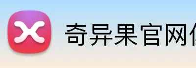 奇异果官网体育 Logo